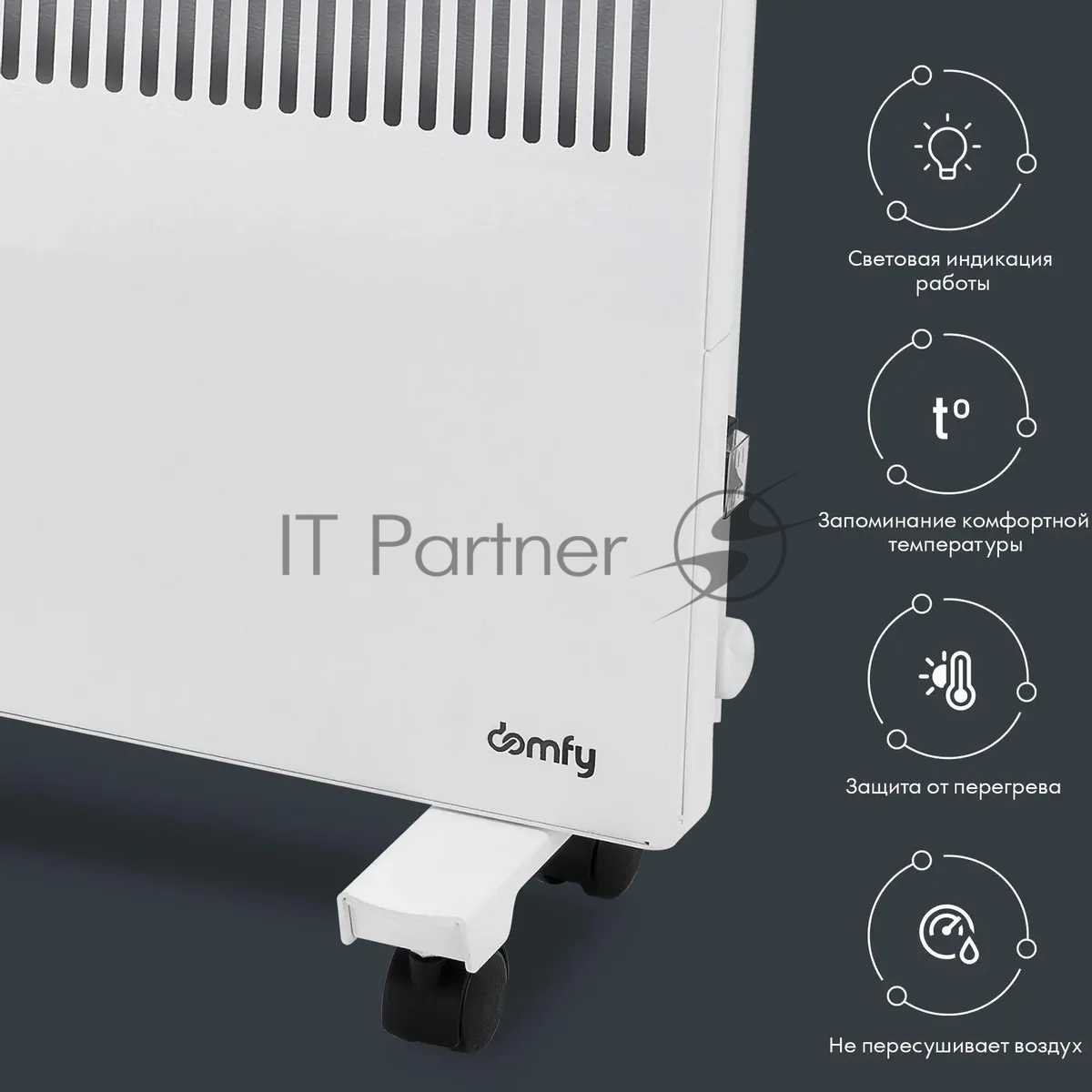 Конвектор электрический Domfy DCW-CH1220 белый, 2000 Вт, 25 м2, термостат