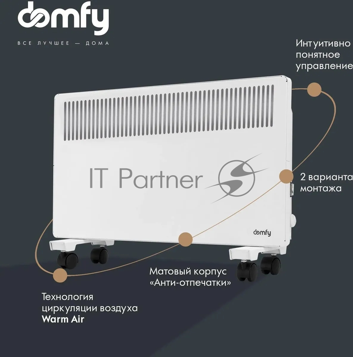 Конвектор электрический Domfy DCW-CH1220 белый, 2000 Вт, 25 м2, термостат