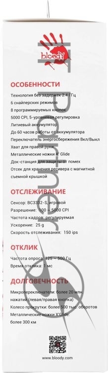 Мышь беспроводная A4Tech Bloody R90 Plus Naraka белый, 5000 dpi, радиоканал, USB, кнопки - 8