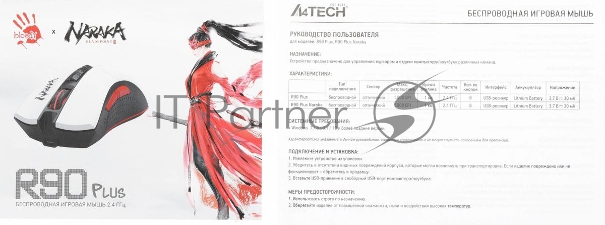 Мышь беспроводная A4Tech Bloody R90 Plus Naraka белый, 5000 dpi, радиоканал, USB, кнопки - 8