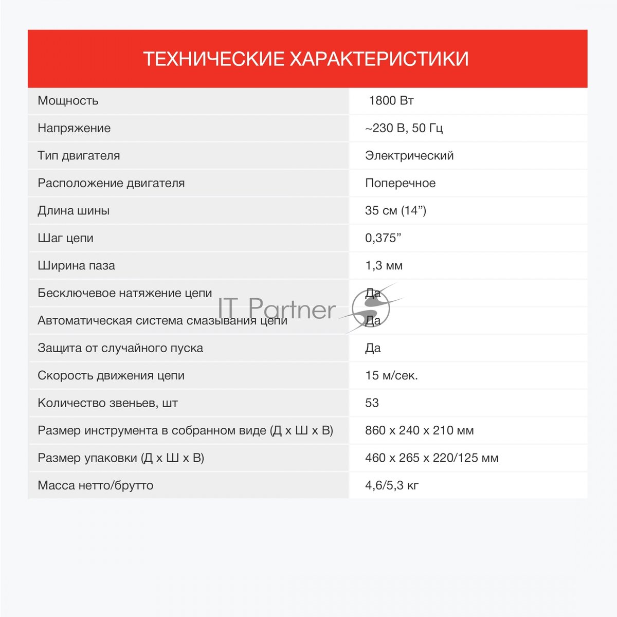Электрическая цепная пила Starwind SE-1814 1800Вт дл.шины:14" (35см)