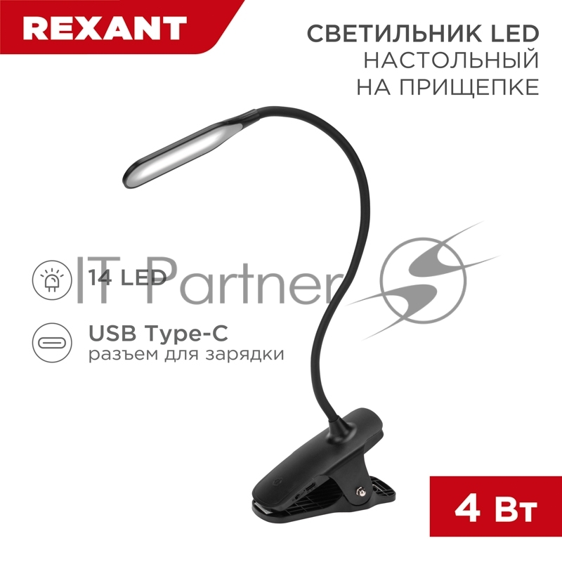 Светильник настольный Click 4Вт, LED, 4000К, диммируемый 3 ступени, заряжаемый, на прищепке, черный Rexant