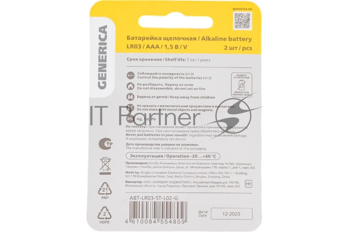Батарейка щелочная Alkaline LR03/AAA (2шт/блистер) GENERICA