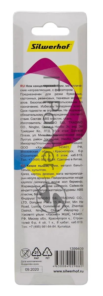 1399409 Нож канцелярский Silwerhof шир.лез.9мм фиксатор усиленный пластик ассорти блистер
