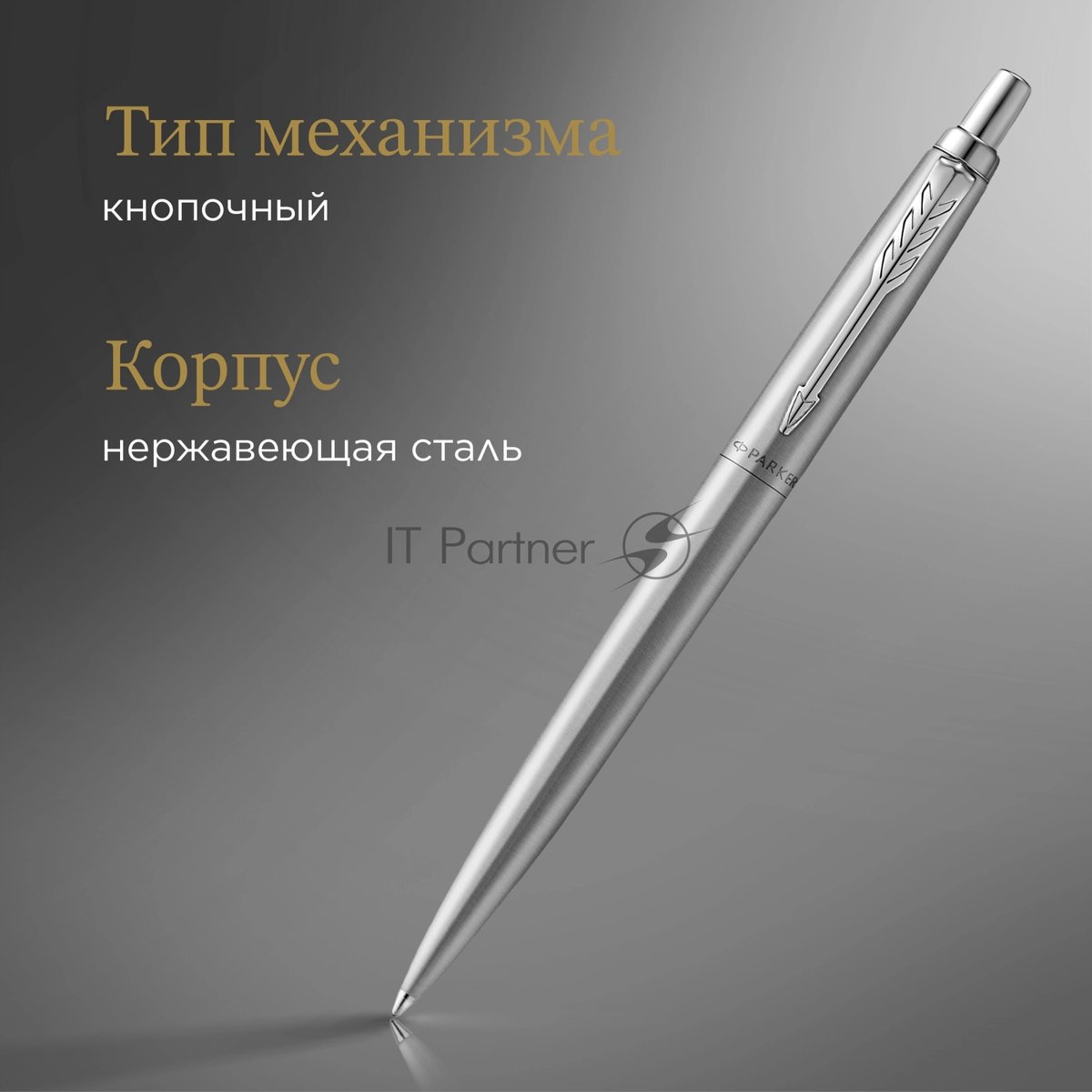 Ручка шариковая Parker Jotter Monochrome XL SE20 (CW2122756) Stainless Steel, M, синие чернила, подарочная коробка