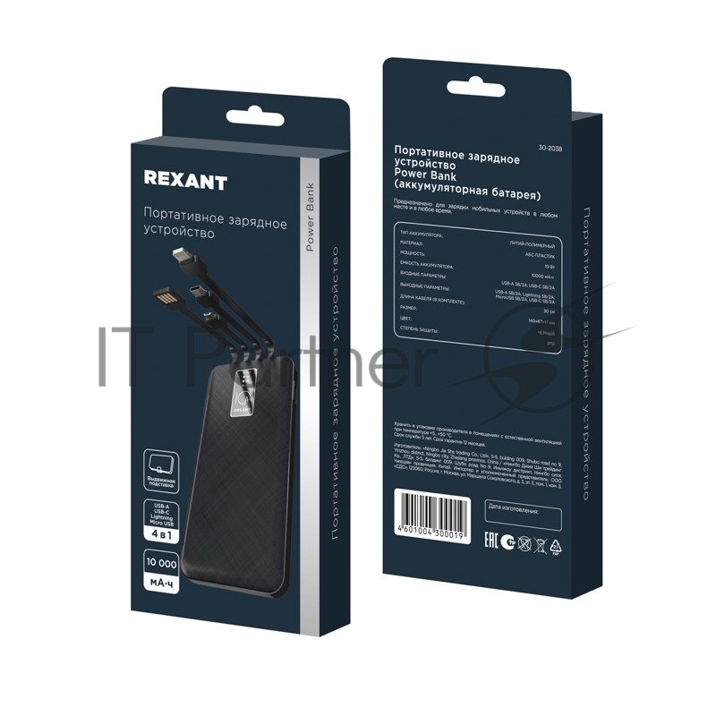 Rexant (30-2038) Портативное зарядное устройство Power Bank (аккумуляторная батарея) 10000 mAh, черное 