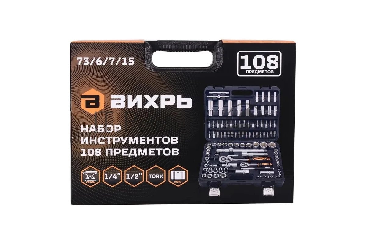 Набор инструментов Вихрь 1/2", 1/4", в кейсе 108 предм