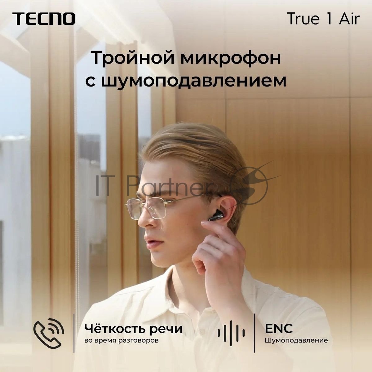 Наушники TWS Tecno True 1 (TU01) белый (кремовый), внутриканальные, Bluetooth, адаптивное шумоподавление, до 6 ч