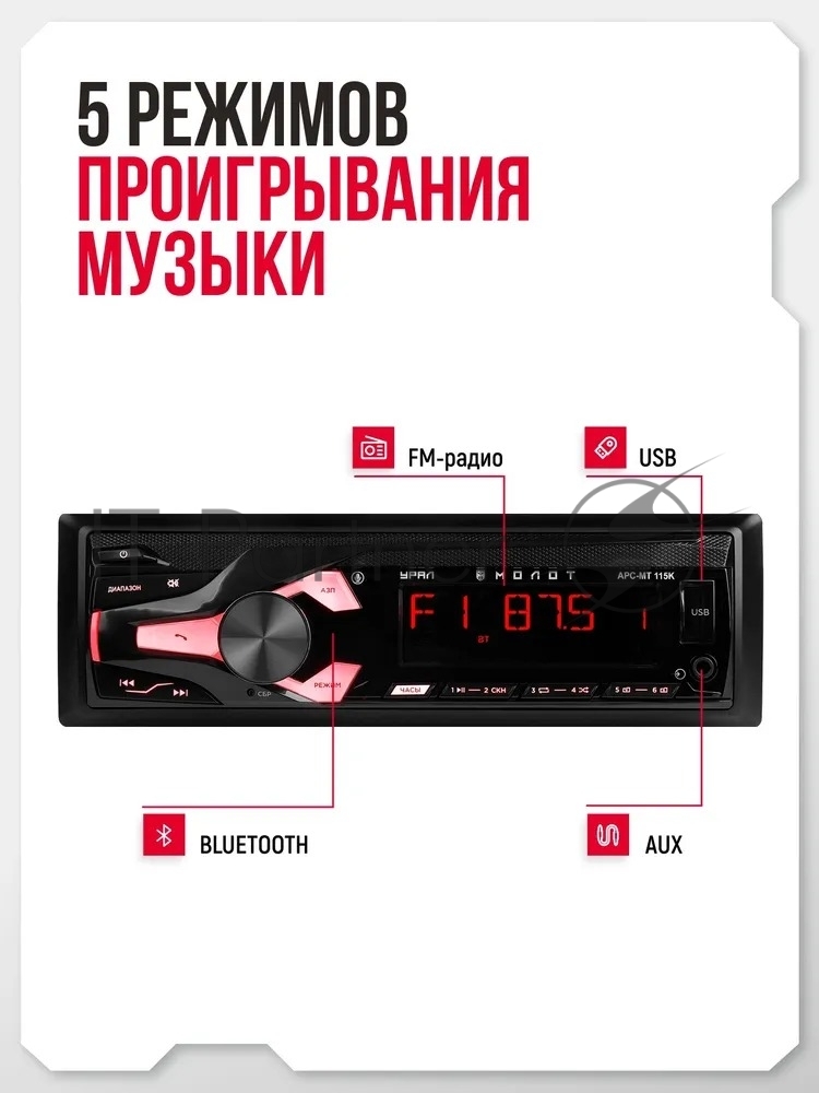 Автомагнитола URAL МОЛОТ АРС-МТ 115К, 1 DIN, Bluetooth, USB Type-A, AUX