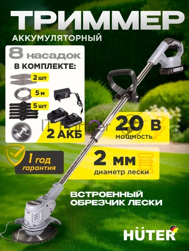 Триммер аккамуляторный Huter GET-2Li, 20 В, 2 Ач