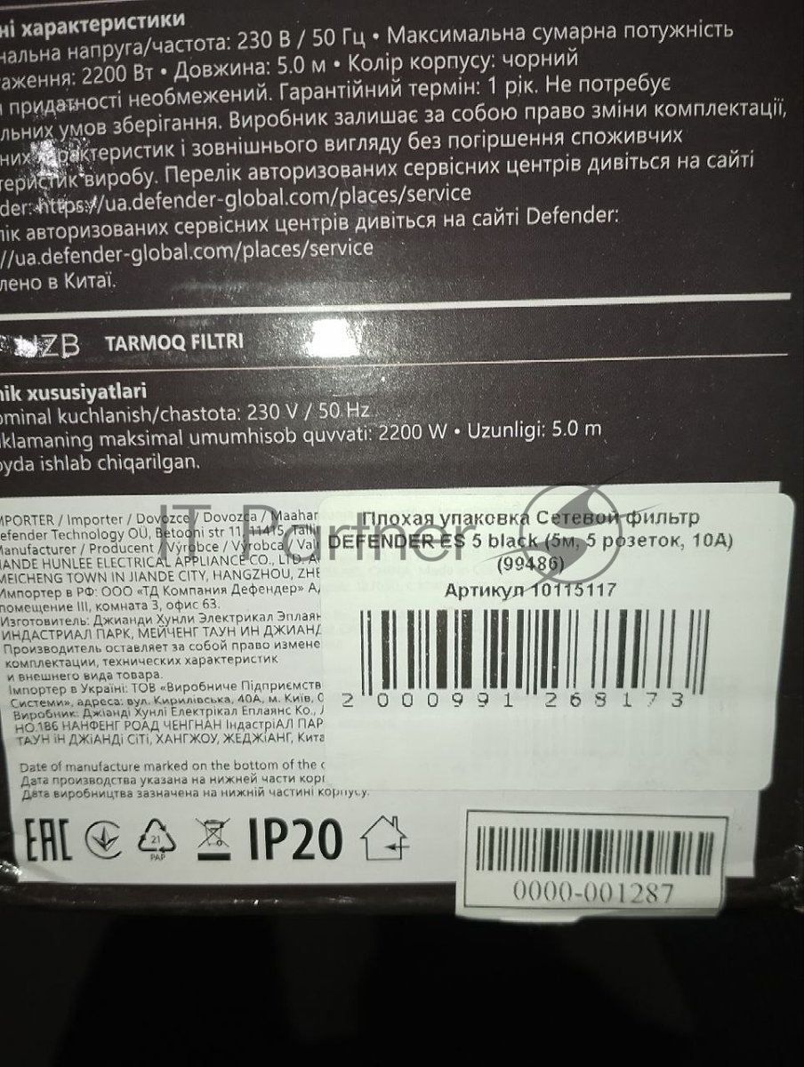 (Поврежденная упаковка) Сетевой фильтр DEFENDER ES 5 черный (5м, 5 розеток, 10A) (99486)