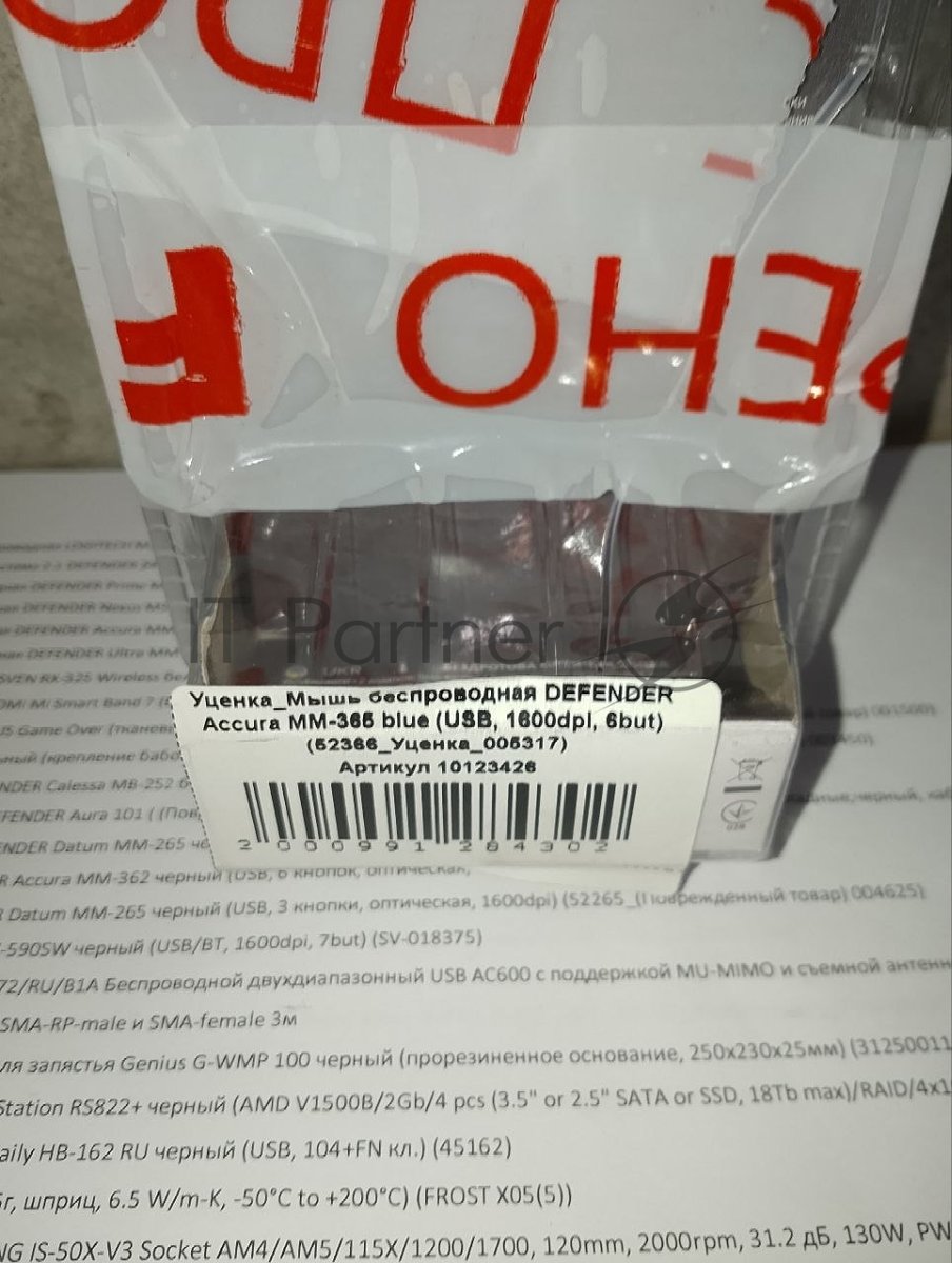 (Поврежденный товар) Мышь беспроводная DEFENDER Accura MM-365 blue (USB, 1600dpi, 6but) (52366_(Поврежденный товар) 005317)