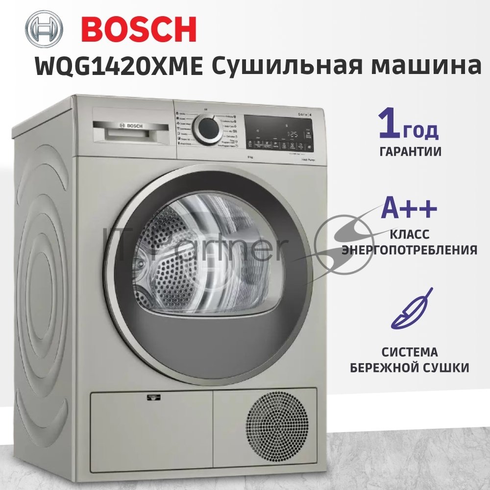 Сушильная машина Bosch WQG1420XME серый, 9 кг, сушка - конденсационная, программ - 15, 59.8 x 84.2 x 64.8 см