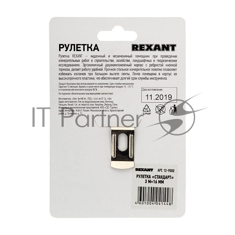 REXANT (12-9000) Рулетка измерительная «Стандарт» , 3 м х 16 мм