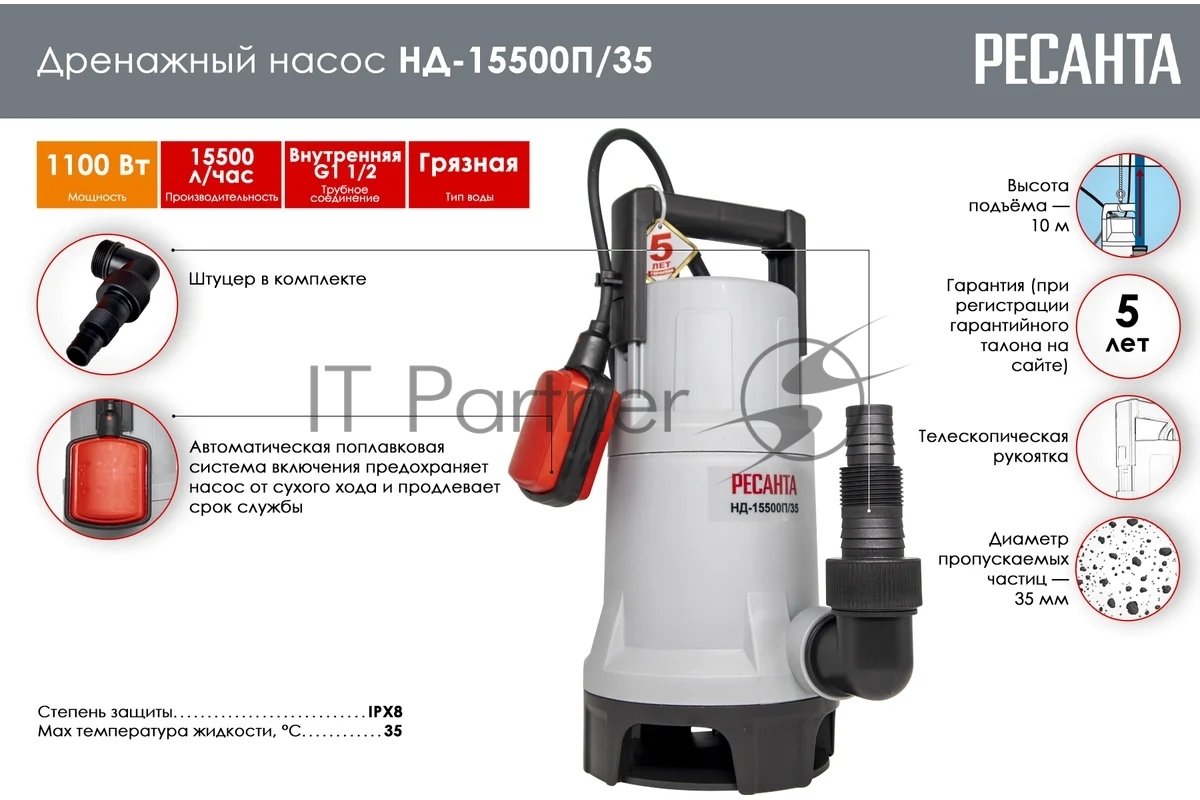 Дренажный насос НД-15500П/35 Ресанта