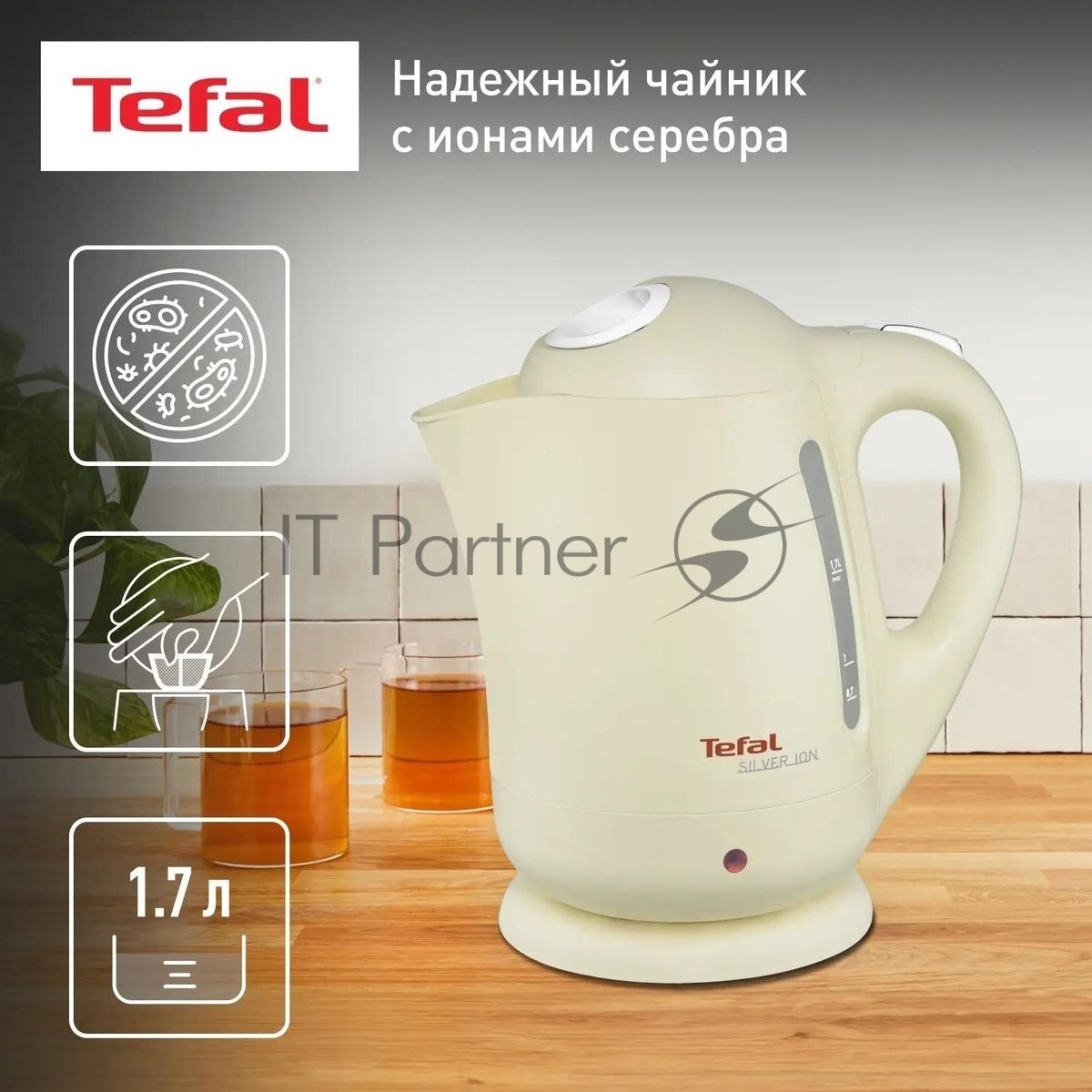 Чайник электрический Tefal BF925232 1.7л. 2400Вт песочный (корпус: пластик)