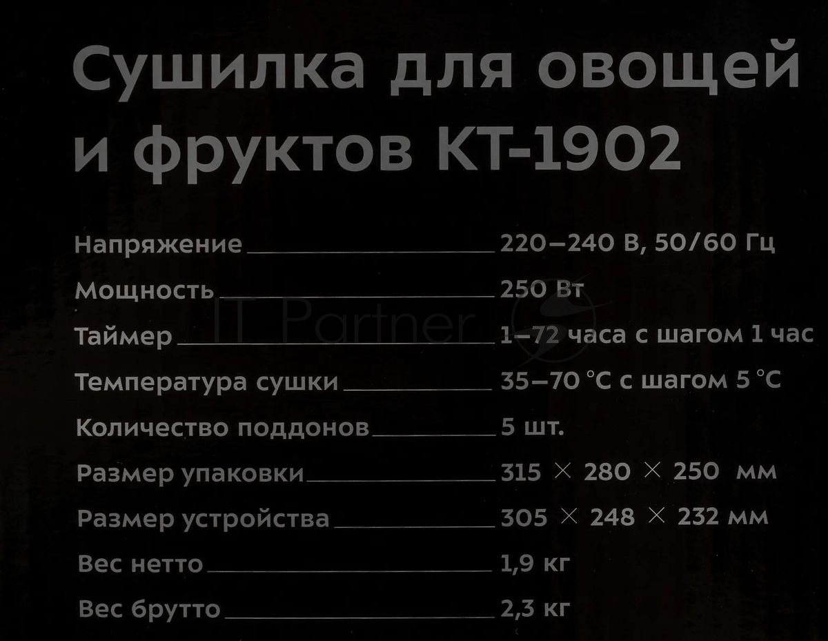 Kitfort <KT-1902> Сушилка для фруктов и  овощей  (250Вт,  5 поддонов)