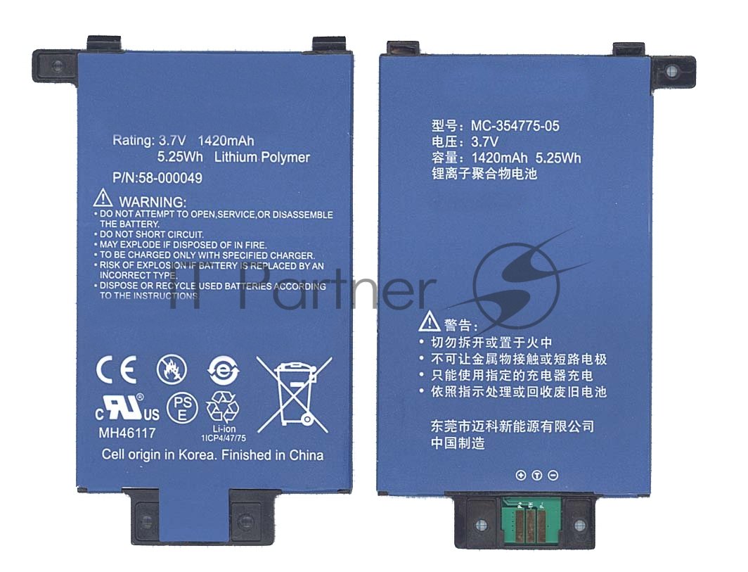 Аккумулятор Amazon MC-354775-05, 3.7V, 1420mAh