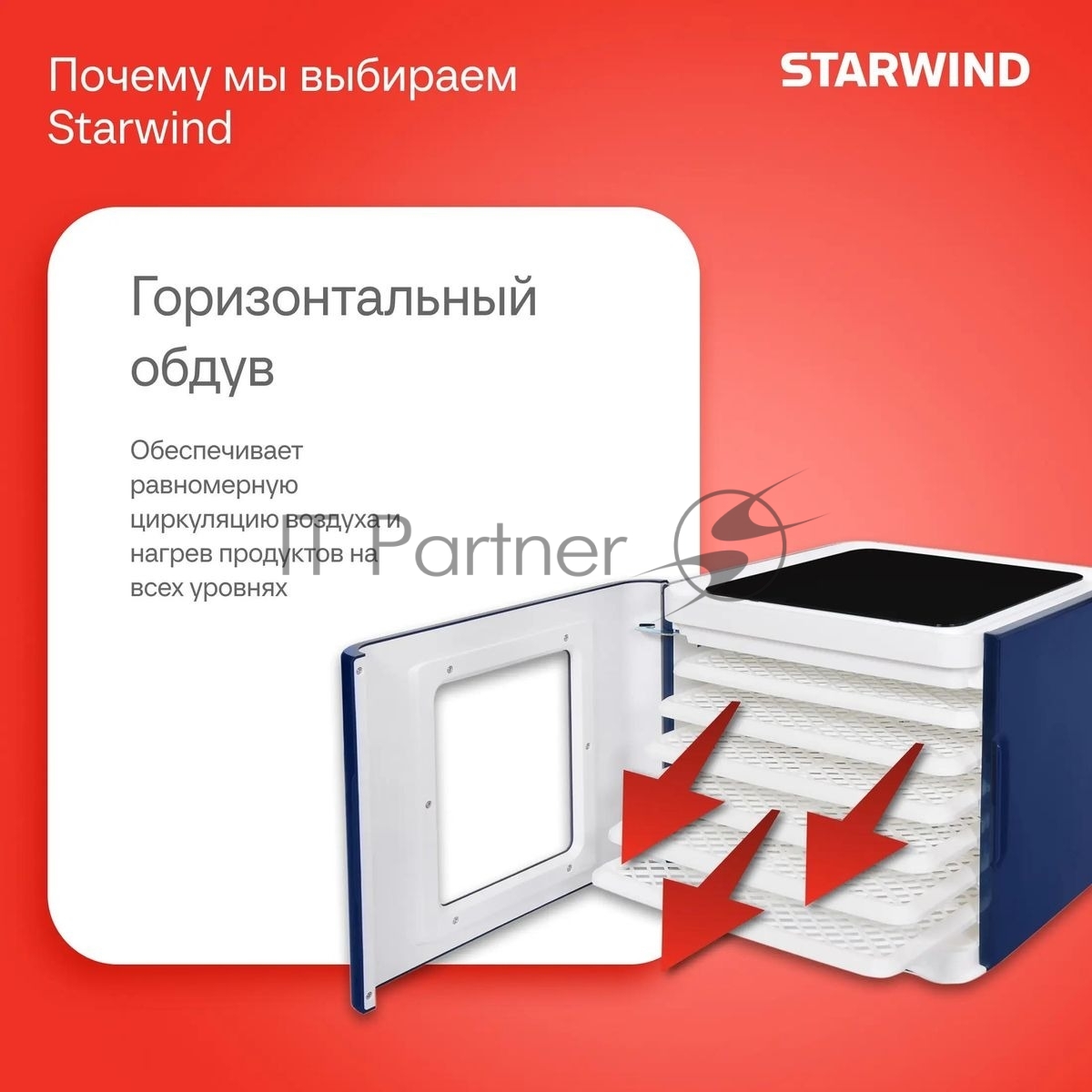 Сушилка для овощей и фруктов StarWind SFD6430, синий, 6 поддонов