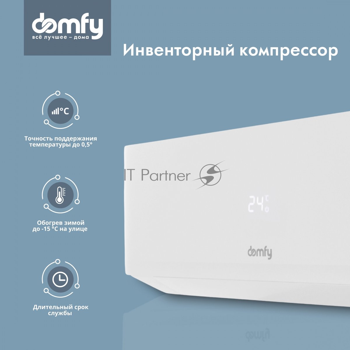 Сплит-система Domfy DCW-AC-09-1i белый