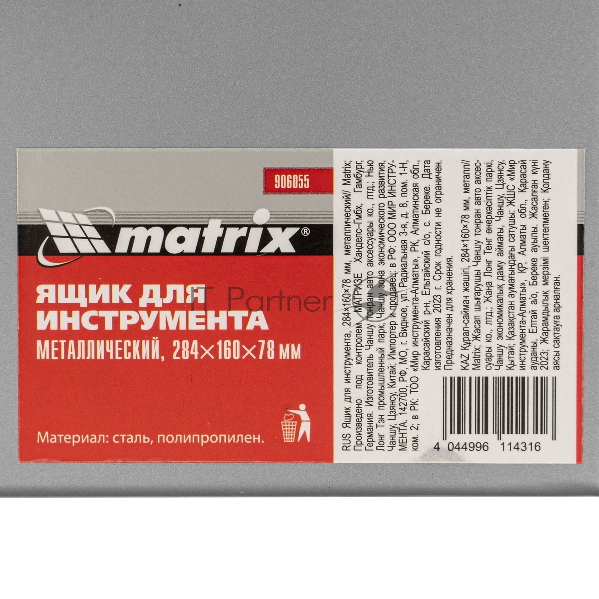Ящик для инструмента Matrix, 284 х 160 х 78 мм, металлический