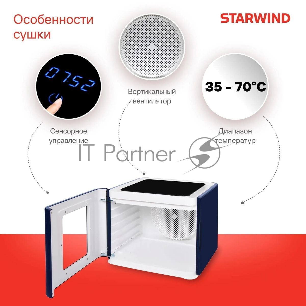 Сушилка для овощей и фруктов StarWind SFD6430, синий, 6 поддонов