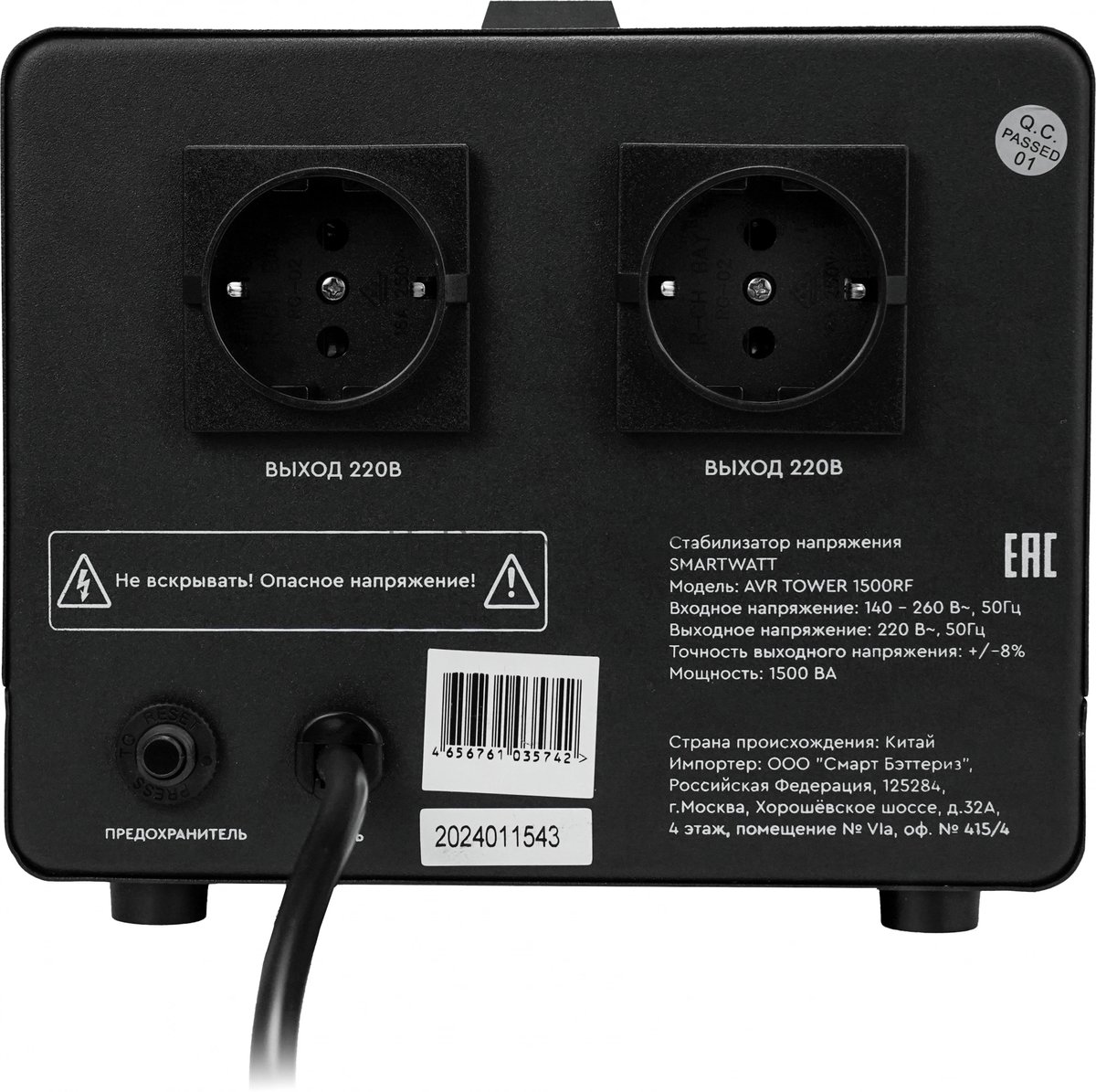 Напольный стабилизатор напряжения SMARTWATT AVR TOWER 1500RF (140W - 260W, 1500VA, 1.5 кВт, 50-60 Гц, розеток - 2, LED-д