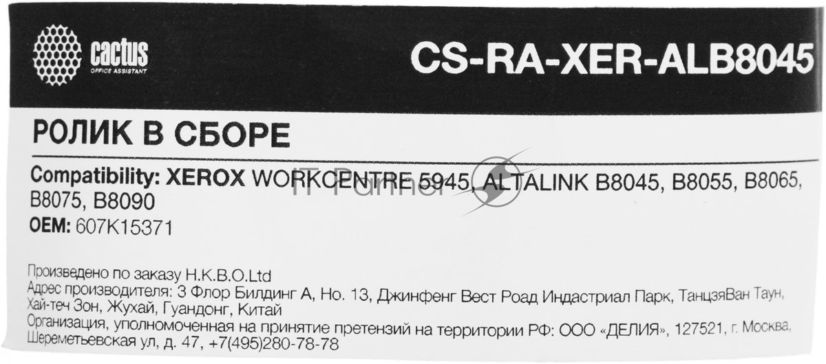 Ролик в сборе Cactus CS-RA-XER-ALB8045 (607K15371) для Xerox 5945, B8045, B8055