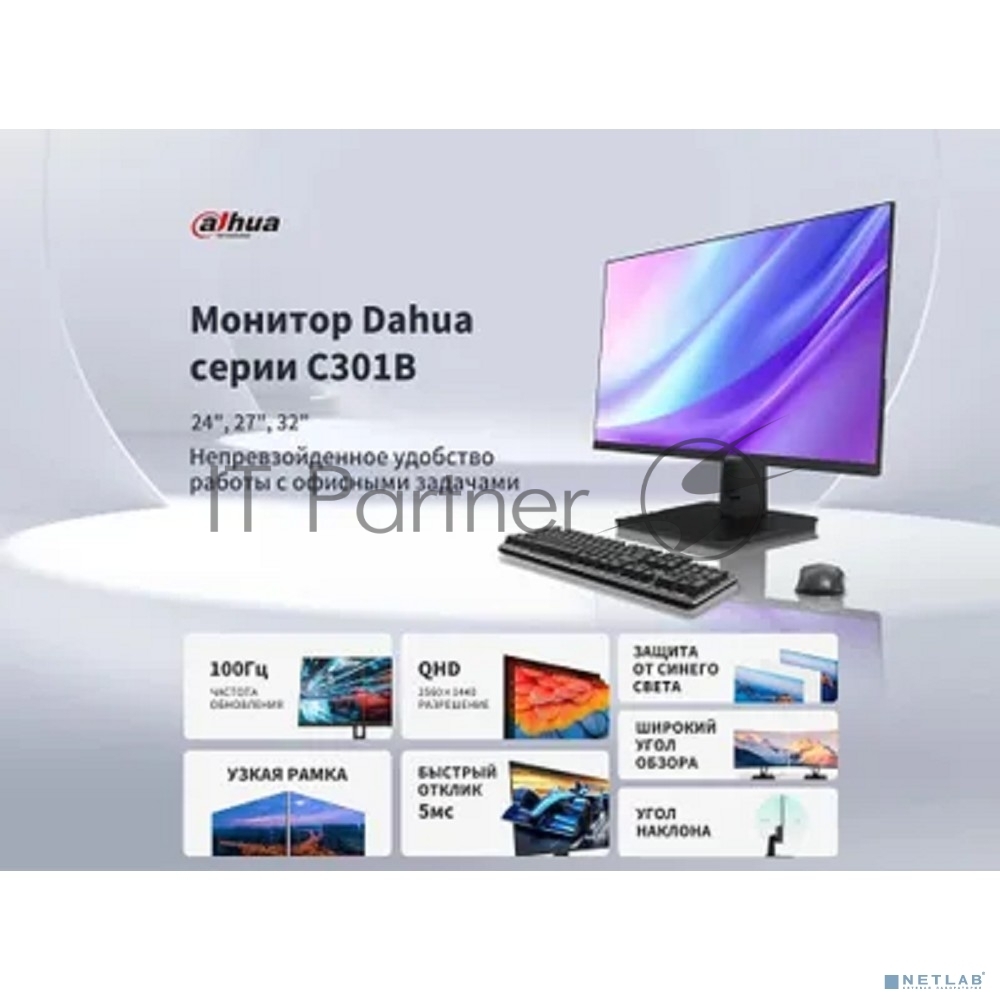 Монитор 31.5" Dahua DHI-LM32-C301B IPS 2560x1440, 75 Гц, 5 мс, 16:9, 300 кд/м², 2xHDMI, 1xDP, Low Blue Light, черный