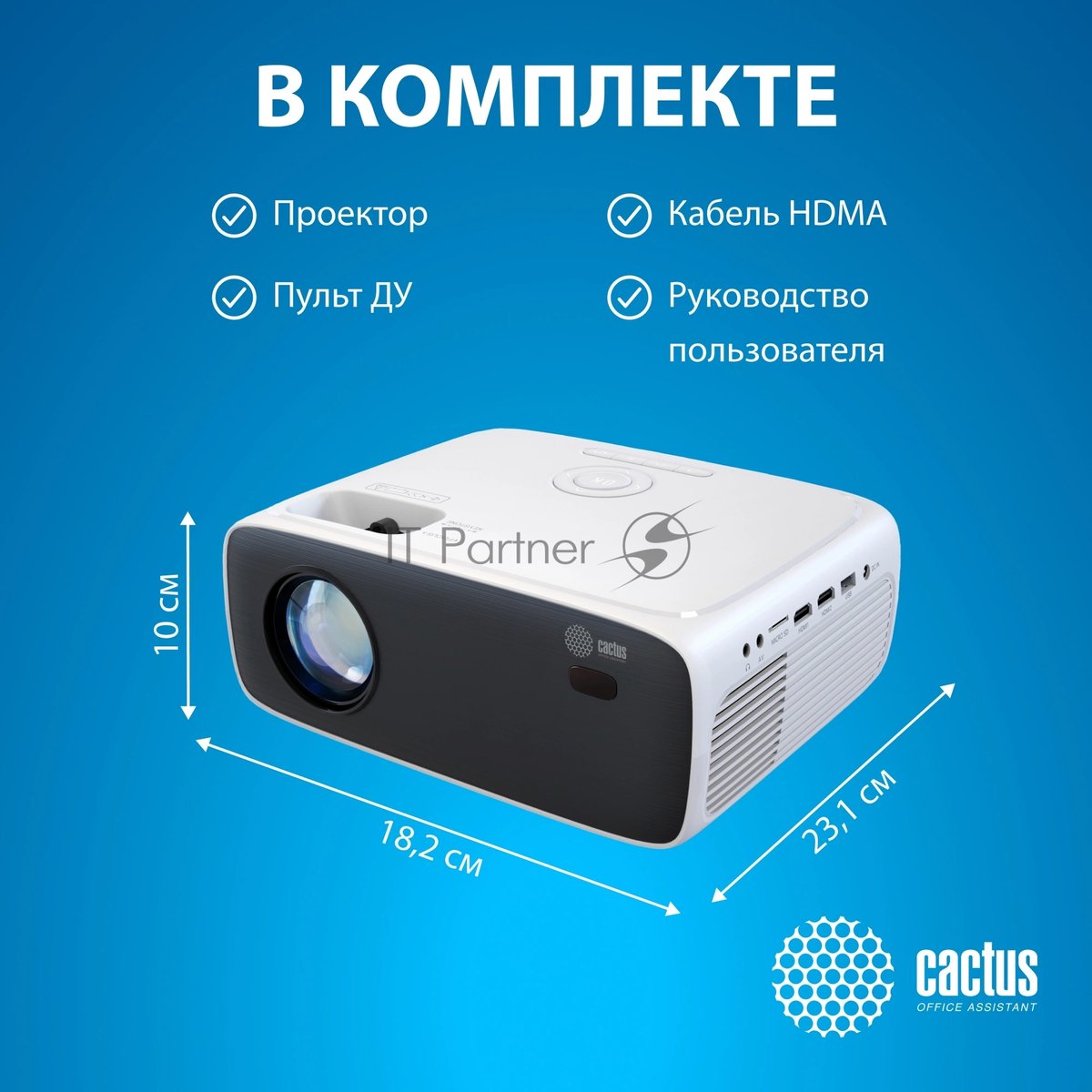 Проектор Cactus CS-PRM.07WT.Full HD LCD 3200Lm LS 320Lm ANSI (1920x1080) 1500:1 ресурс лампы:30000часов 1xUSB typeA 3xHDMI 1.16кг