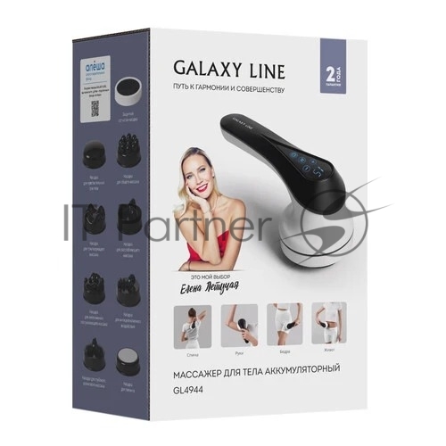 Массажер GALAXY LINE GL 4944, белый/черный