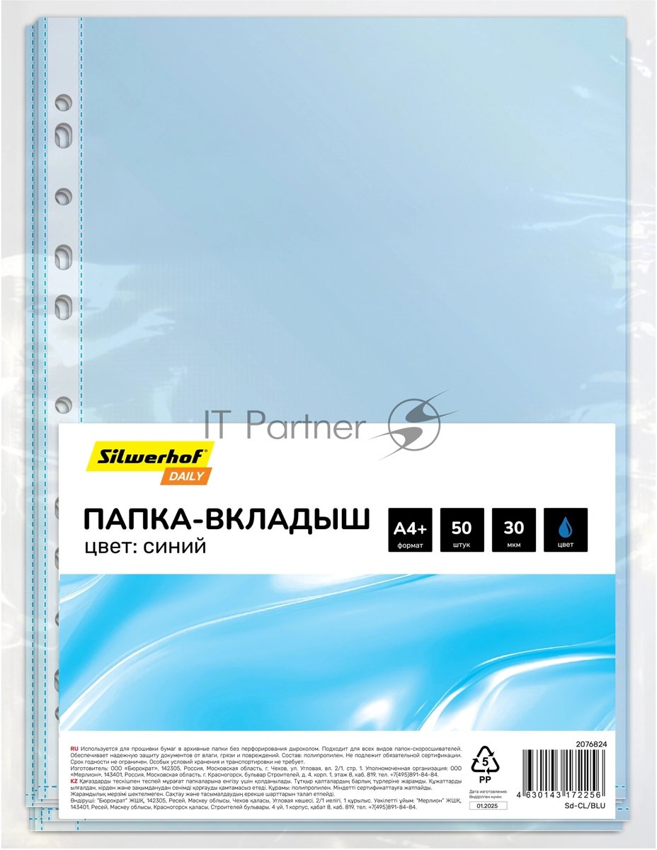 Папка-вкладыш Silwerhof Daily синий глянцевые А4+ 30мкм (упак.: 50 шт)