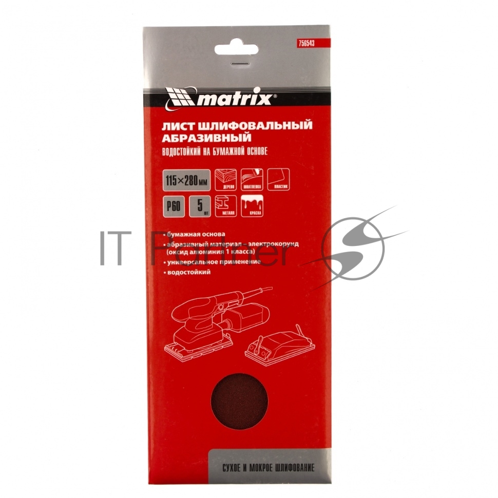 Шлифлист на бумажной основе, P 60, 115 х 280 мм, 5 шт, водостойкий  Matrix