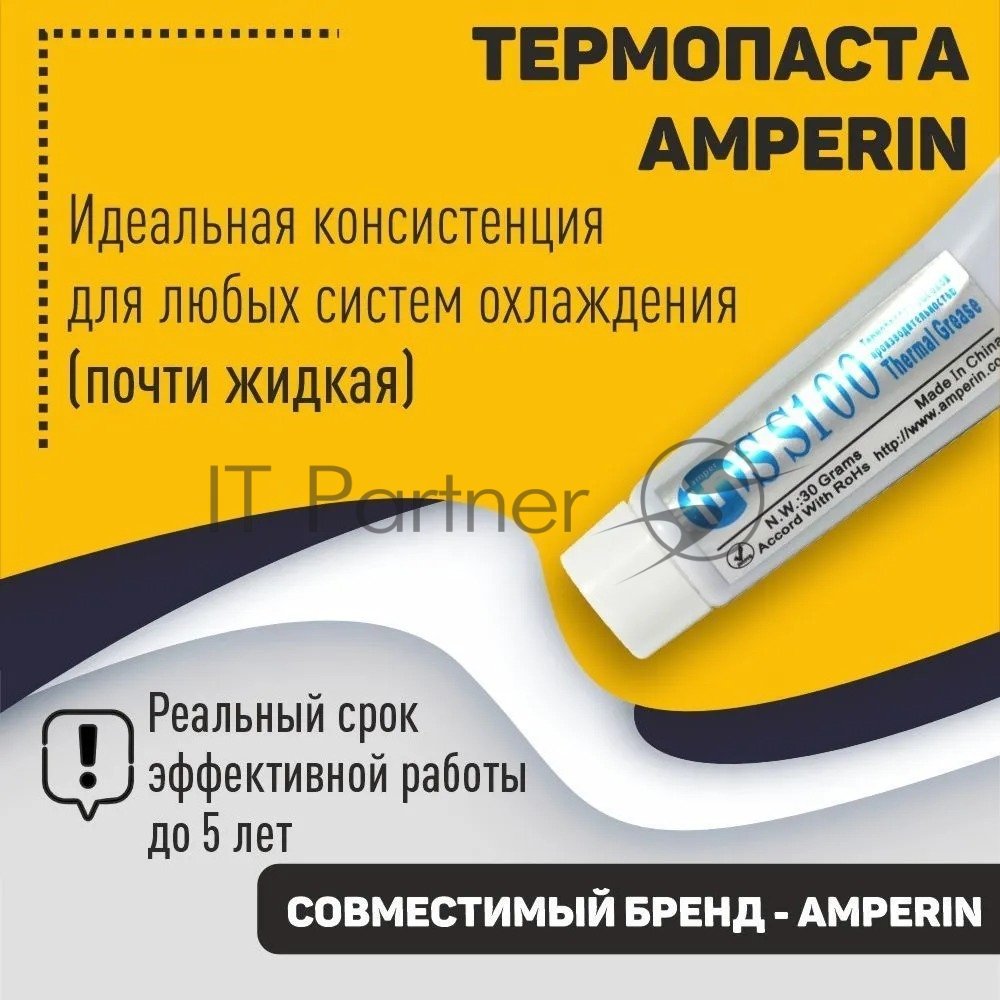 Термопаста Amperin SS100 30 грамм, тюбик