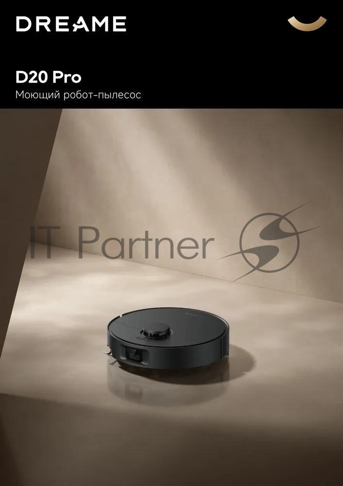 Робот-пылесос Dreame Bot D20 Pro черный, 5200 мАч Li-Ion, уборка влажная/сухая, пылесборник контейнер 0.7 л
