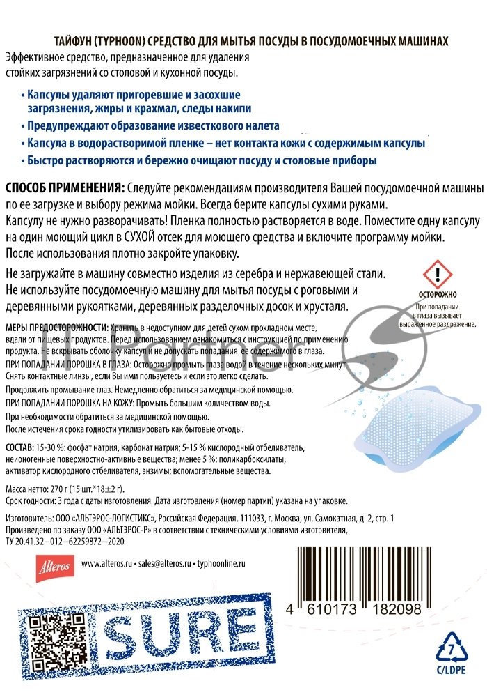 Капсулы Тайфун 182098, для посудомоечных машин, 15 шт.