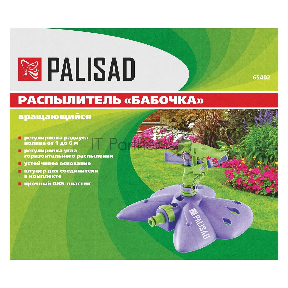 Распылитель импульсный Palisad Бабочка с регулировкой