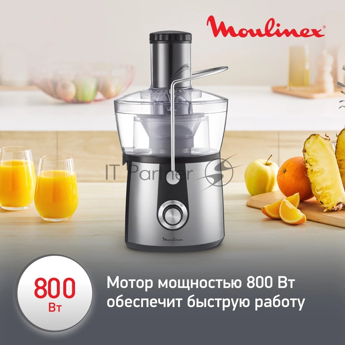Соковыжималка Moulinex JU550D10 серебристый/черный, центробежная, 800 Вт, 2000 мл, механическое