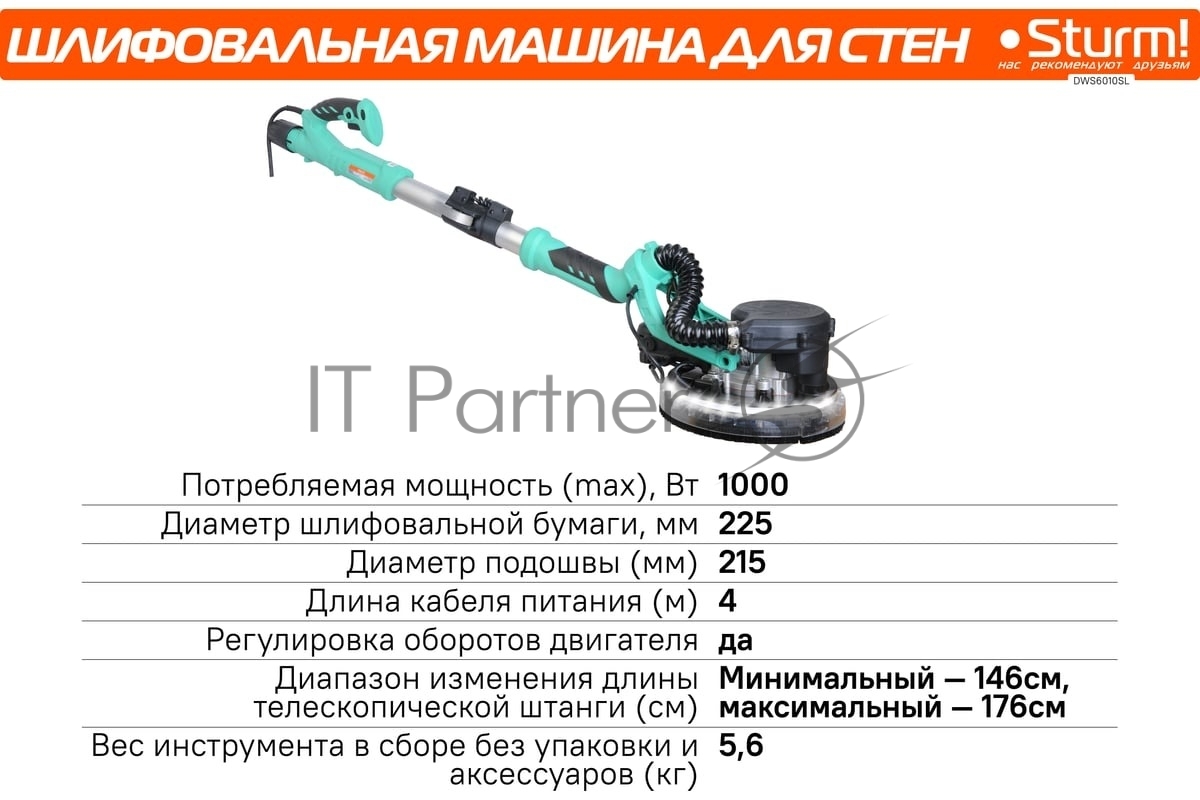 Полировальная машина Sturm! DWS6010SL 1000Вт 6000об/мин рез.шпин.:M14 d=215мм жестк.кейс