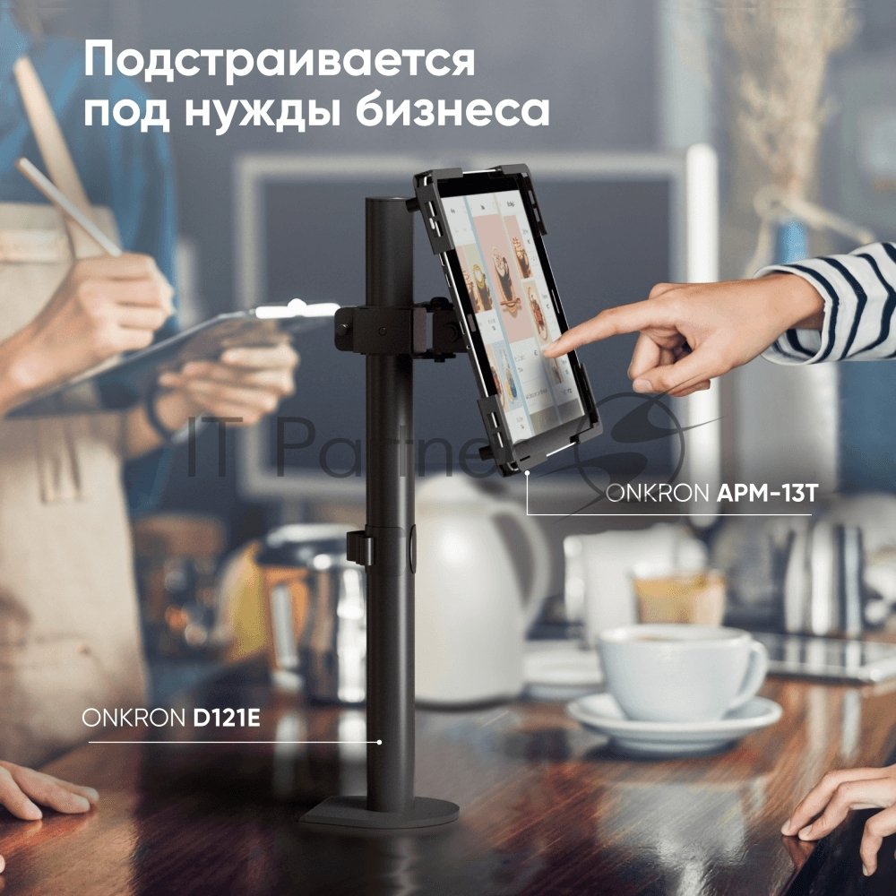 Подставка Onkron APM-13T, для планшетов