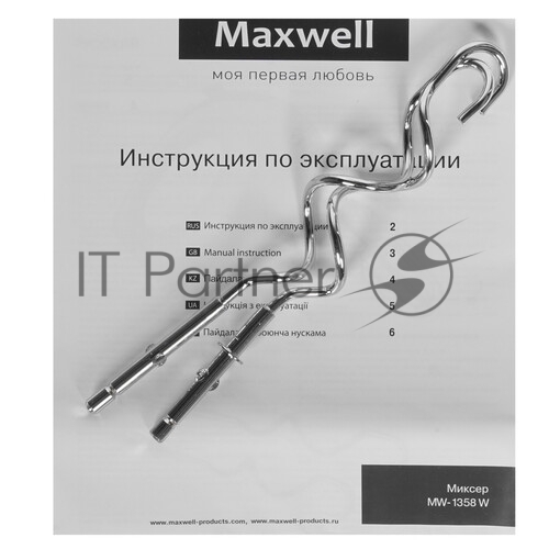 Миксер Maxwell MW-1358, 300вт ручной, белый