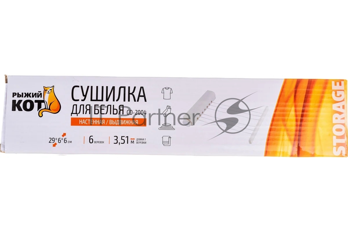 Сушилка для белья Рыжий кот CD-2004 (настенная, выдвижная), пластик