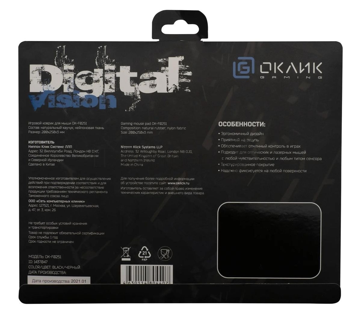 Коврик для мыши Оклик OK-F0251 черный 250x200x3мм