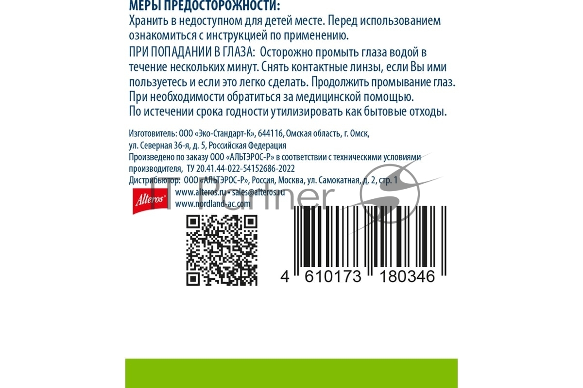 Паста чистящая Nordland 180346, 400 г