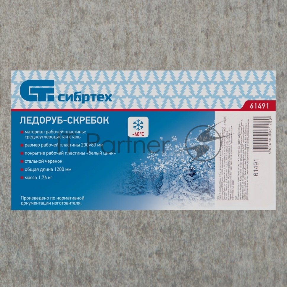 Ледоруб-скребок Сибртех 200 мм, 1,76 кг, металлический черенок