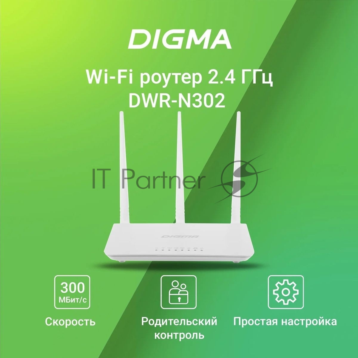 Роутер беспроводной Digma DWR-N302 N300 10/100BASE-TX белый (упак.:1шт)