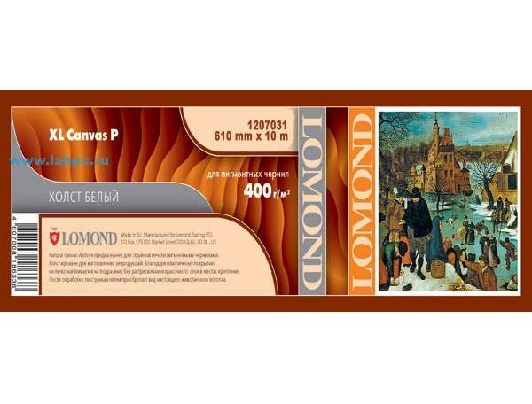 Холст LOMOND  для струйной печати,  для пигм.чернил  610мм х 10м  400 мкм втулка 2"/50,8мм  замена см. 1210001