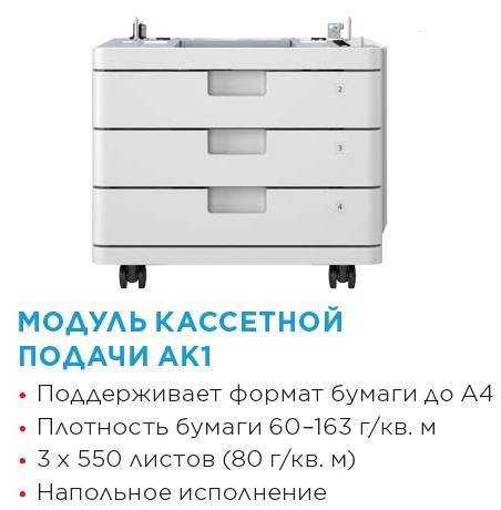 Устройство кассетной подачи Canon Cassette Feeding Unit-AK1 (3 x 550 листов)