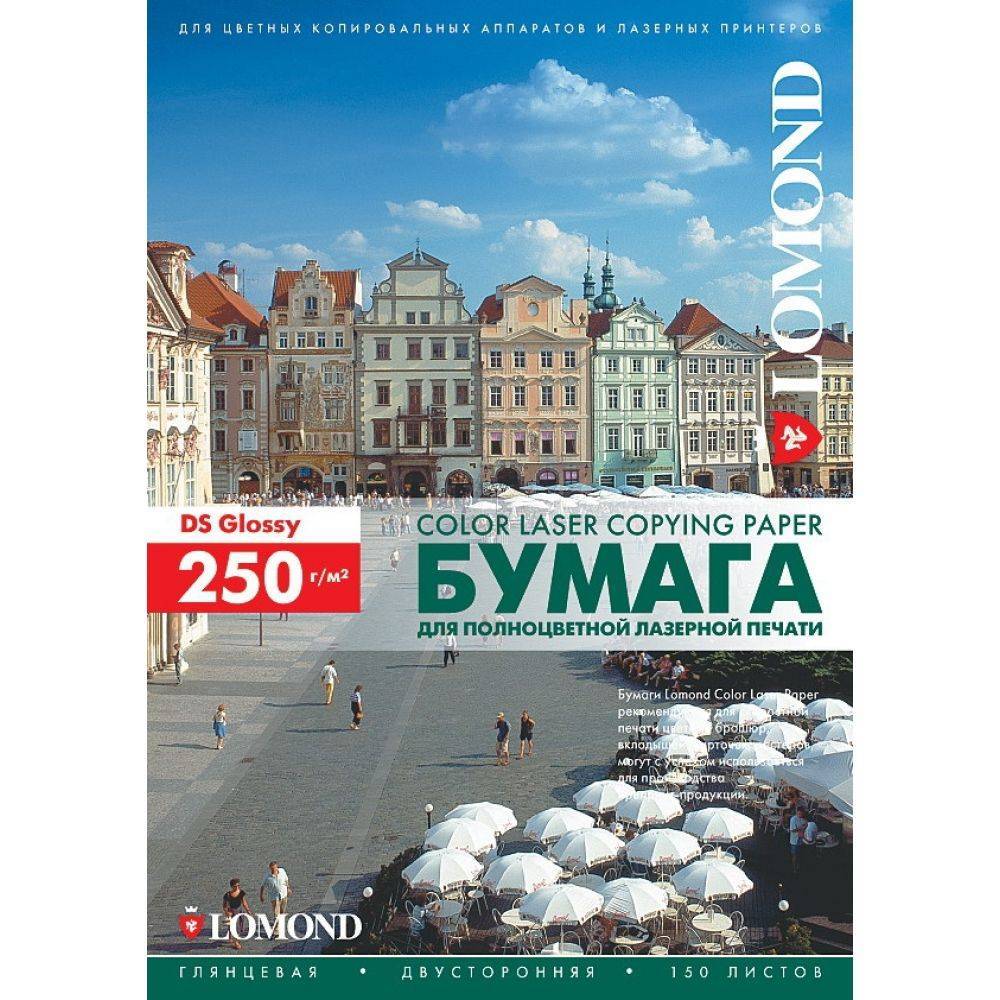 Фотобумага LOMOND Двухсторонняя Глянцевая, для лазерной печати 250 г/м2, ф.А3 (297х420мм),