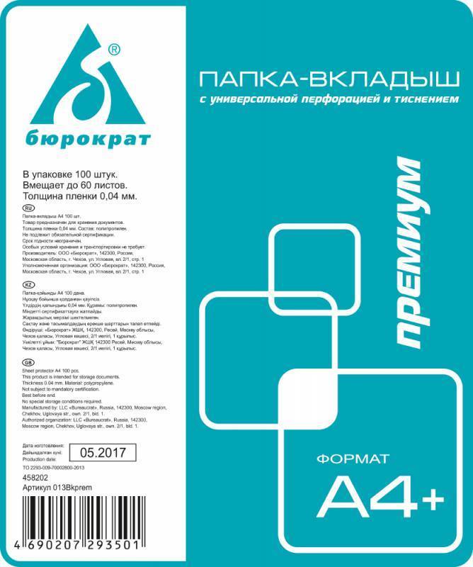 Папка-вкладыш Бюрократ Премиум 013BKPREM тисненые А4+ 40мкм (упак.:100шт)